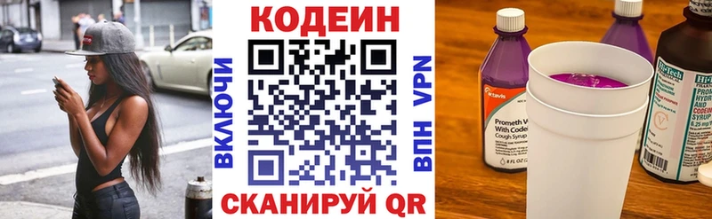 Codein напиток Lean (лин)  где продают   Иланский 